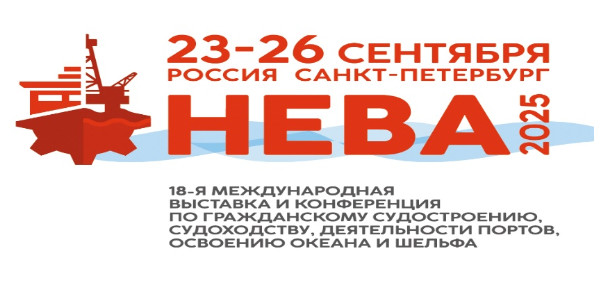 Приглашение на выставку НЕВА 2025